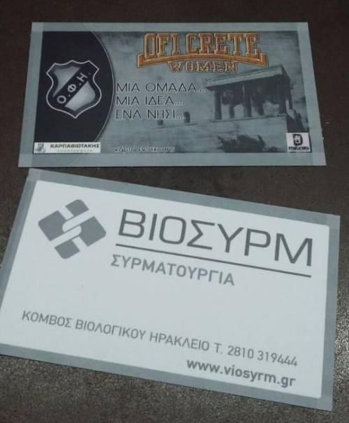 &Epsilon;&nu;&iota;&sigma;&chi;ύ&omicron;&upsilon;&mu;&epsilon; &tau;&alpha; &kappa;&omicron;&rho;ί&tau;&sigma;&iota;&alpha; &tau;&omicron;&upsilon; &Omicron;&Phi;&Eta;!