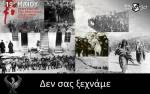 "&Delta;&epsilon;&nu; &sigma;&alpha;&sigmaf; &xi;&epsilon;&chi;&nu;ά&mu;&epsilon;" &alpha;&pi;&omicron; &tau;&omicron;&nu; &Omicron;&Phi;&Eta; &gamma;&iota;&alpha; &tau;&eta;&nu; &gamma;&epsilon;&nu;&omicron;&kappa;&tau;&omicron;&nu;ί&alpha; &tau;&omega;&nu; &Pi;&omicron;&nu;&tau;ί&omega;&nu;