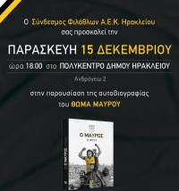 &Sigma;&tau;&omicron; &Eta;&rho;ά&kappa;&lambda;&epsilon;&iota;&omicron; &gamma;&iota;&alpha; &tau;&eta;&nu; &alpha;&upsilon;&tau;&omicron;&beta;&iota;&omicron;&gamma;&rho;&alpha;&phi;ί&alpha; &tau;&omicron;&upsilon; &omicron; &Theta;&omega;&mu;ά&sigmaf; &Mu;&alpha;ύ&rho;&omicron;&sigmaf;