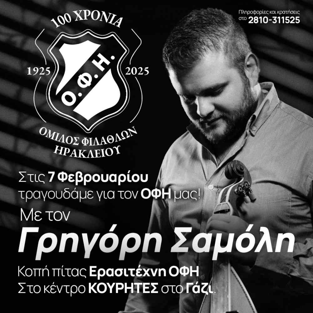 &Omicron;&mu;&iota;&lambda;ί&tau;&iota;&kappa;&omicron; &gamma;&lambda;έ&nu;&tau;&iota; &mu;&epsilon; &tau;&omicron;&nu; &Gamma;&rho;&eta;&gamma;ό&rho;&eta; &Sigma;&alpha;&mu;ό&lambda;&eta;