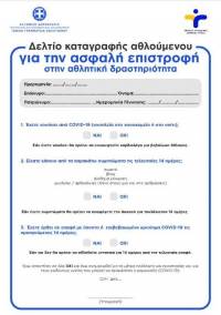 &Omicron; &alpha;&theta;&lambda;&eta;&tau;&iota;&sigma;&mu;ό&sigmaf; &gamma;ί&nu;&epsilon;&tau;&alpha;&iota; &mu;&epsilon; ...&delta;&epsilon;&lambda;&tau;ί&omicron;