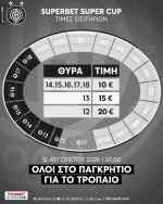 T&alpha; &epsilon;&iota;&sigma;&iota;&tau;ή&rho;&iota;&alpha; &tau;&omicron;&upsilon; &Sigma;&omicron;ύ&pi;&epsilon;&rho; &Kappa;&alpha;&pi;