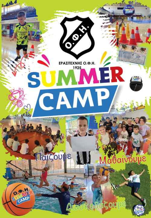 &Pi;&lambda;&eta;&sigma;&iota;ά&zeta;&omicron;&upsilon;&nu; &omicron;&iota; &mu;έ&rho;&epsilon;&sigmaf; &gamma;&iota;&alpha; &tau;&omicron; &Omicron;&Phi;&Eta; Summer Camp-&Kappa;&lambda;&epsilon;ί&sigma;&epsilon; &theta;έ&sigma;&eta;!