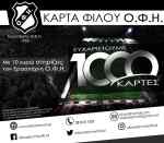 E&phi;&upsilon;&gamma;&alpha;&nu; &omicron;&iota; &pi;&rho;ώ&tau;&epsilon;&sigmaf; 1000 &kappa;ά&rho;&tau;&epsilon;&sigmaf; &phi;ί&lambda;&omicron;&upsilon; &Omicron;&Phi;&Eta;