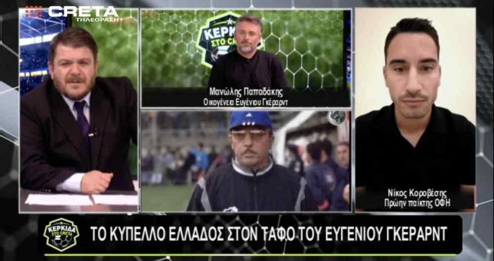 &Eta; &sigma;&upsilon;&gamma;&kappa;&lambda;&omicron;&nu;&iota;&sigma;&tau;&iota;&kappa;ή &sigma;&tau;&iota;&gamma;&mu;ή &mu;&epsilon; &tau;&omicron; &Kappa;ύ&pi;&epsilon;&lambda;&lambda;&omicron; &sigma;&tau;&omicron;&nu; &tau;ά&phi;&omicron; &tau;&omicron;&upsilon; &Gamma;&kappa;έ&rho;&alpha;&rho;&nu;&tau; &kappa;&alpha;&iota; &alpha;&nu;&alpha;&mu;&nu;ή&sigma;&epsilon;&iota;&sigmaf; &alpha;&pi;&omicron; &tau;&omicron;&nu; &tau;&epsilon;&lambda;&iota;&kappa;ό