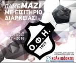 &Epsilon;&iota;&sigma;&iota;&tau;ή&rho;&iota;&alpha; &delta;&iota;&alpha;&rho;&kappa;&epsilon;ί&alpha;&sigmaf; &tau;&omicron;&upsilon; &Omicron;&Phi;&Eta; &kappa;&alpha;&iota; &alpha;&pi;&omicron; &tau;&alpha; S/M X&alpha;&lambda;&kappa;&iota;&alpha;&delta;ά&kappa;&eta;&sigmaf;