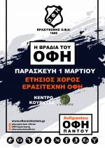 &Omicron;&lambda;&alpha; έ&tau;&omicron;&iota;&mu;&alpha; &gamma;&iota;&alpha; &tau;&eta;&nu; &beta;&rho;&alpha;&delta;&iota;ά &tau;&omicron;&upsilon; &Omicron;&Phi;&Eta;!
