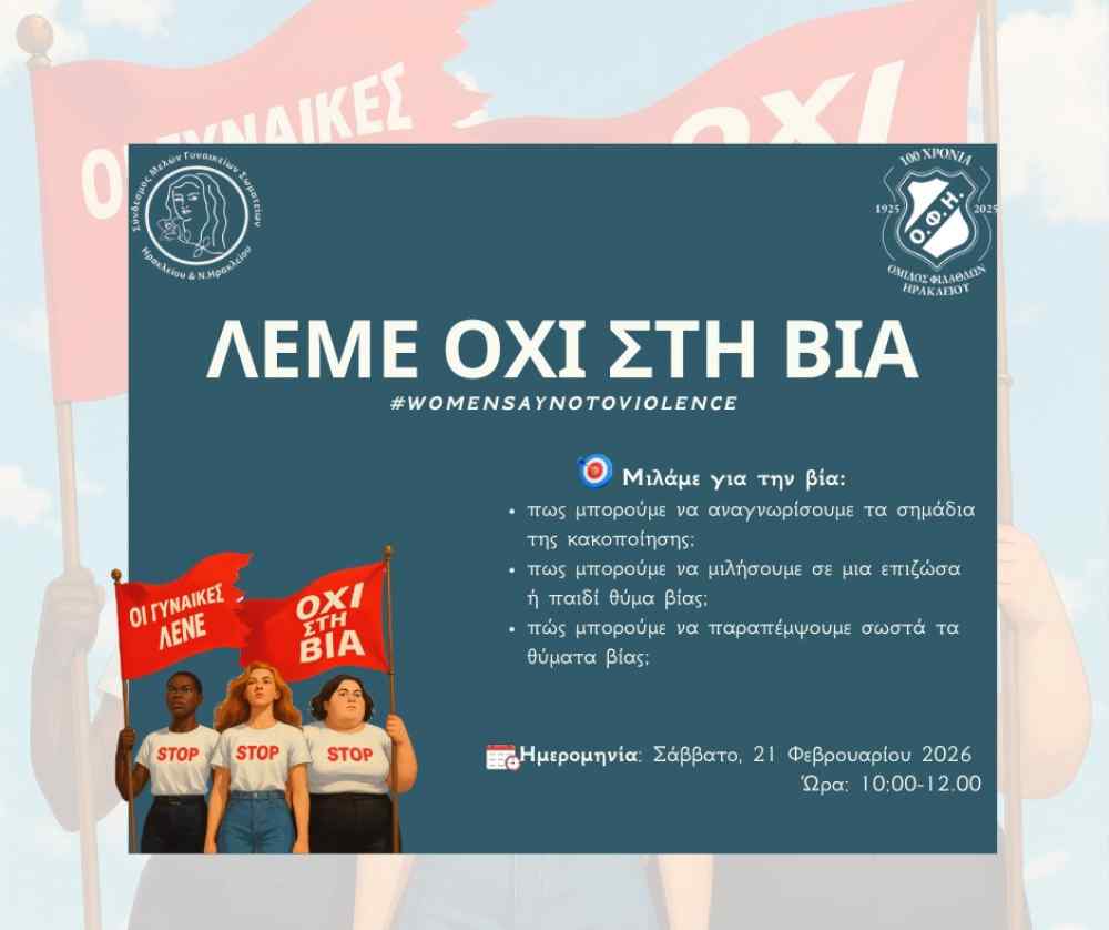 &Tau;&alpha; "&sigma;&eta;&mu;ά&delta;&iota;&alpha;" &tau;&eta;&sigmaf; &beta;ί&alpha;&sigmaf; &sigma;&tau;&alpha; &pi;&alpha;&iota;&delta;&iota;ά