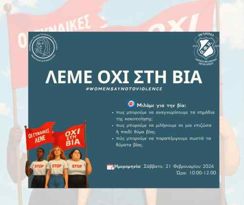 &Tau;&alpha; "&sigma;&eta;&mu;ά&delta;&iota;&alpha;" &tau;&eta;&sigmaf; &beta;ί&alpha;&sigmaf; &sigma;&tau;&alpha; &pi;&alpha;&iota;&delta;&iota;ά