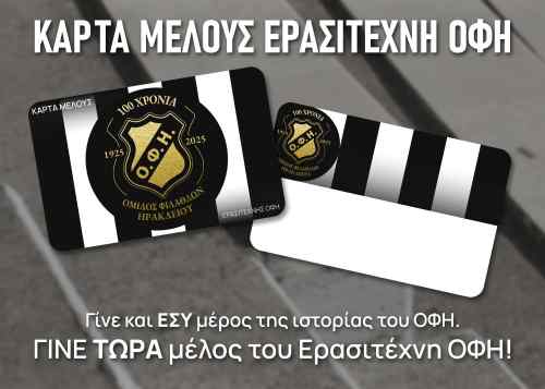 &Omicron;&iota; &Kappa;&Alpha;&Rho;&Tau;&Epsilon;&Sigma; &Mu;&Epsilon;&Lambda;&Omicron;&Upsilon;&Sigma; &tau;&omicron;&upsilon; &Epsilon;&rho;&alpha;&sigma;&iota;&tau;έ&chi;&nu;&eta; &Omicron;&Phi;&Eta; &gamma;&iota;&alpha; &tau;&omicron; 2025