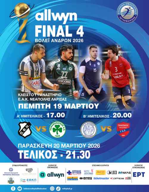 &Alpha;&nu;&tau;ί&sigma;&tau;&rho;&omicron;&phi;&eta; &mu;έ&tau;&rho;&eta;&sigma;&eta; &sigma;&tau;&omicron;&nu; &Omicron;&Phi;&Eta; &gamma;&iota;&alpha; &tau;&omicron; Final-4 &tau;&omicron;&upsilon; &Kappa;&upsilon;&pi;έ&lambda;&lambda;&omicron;&upsilon; &Epsilon;&lambda;&lambda;ά&delta;&omicron;&sigmaf;!