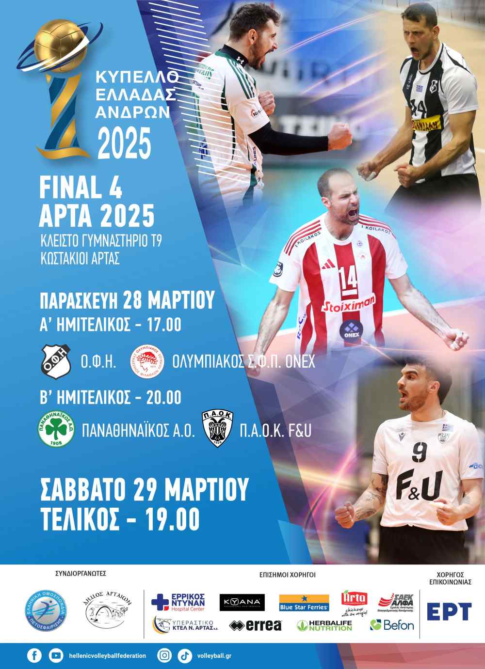 Final 4 &Kappa;&upsilon;&pi;έ&lambda;&lambda;&omicron;&upsilon; &Epsilon;&lambda;&lambda;ά&delta;&omicron;&sigmaf; &Alpha;&nu;&delta;&rho;ώ&nu;: &Alpha;&nu;&tau;ί&sigma;&tau;&rho;&omicron;&phi;&eta; &mu;έ&tau;&rho;&eta;&sigma;&eta; &gamma;&iota;&alpha; &tau;&eta; &mu;&epsilon;&gamma;ά&lambda;&eta; &sigma;&tau;&iota;&gamma;&mu;ή &tau;&omicron;&upsilon; &Omicron;&Phi;&Eta;