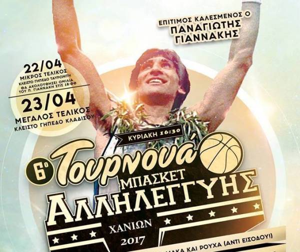 &Omicron; &Pi;&alpha;&nu;&alpha;&gamma;&iota;ώ&tau;&eta;&sigmaf; &Gamma;&iota;&alpha;&nu;&nu;ά&kappa;&eta;&sigmaf; &sigma;&tau;&alpha; &Chi;&alpha;&nu;&iota;ά