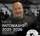 &Omicron; &Nu;ί&kappa;&omicron;&sigmaf; &Alpha;&nu;&tau;&omega;&nu;&iota;ά&delta;&eta;&sigmaf; &epsilon;&pi;&iota;&kappa;&epsilon;&phi;&alpha;&lambda;ή&sigmaf; &pi;&rho;&omicron;&pi;&omicron;&nu;&eta;&tau;ή&sigmaf; &sigma;&tau;&eta;&nu; &alpha;&kappa;&alpha;&delta;&eta;&mu;ί&alpha; &alpha;&gamma;&omicron;&rho;&iota;ώ&nu; &tau;&omicron;&upsilon; &Omicron;&Phi;&Eta;: "&Nu;&alpha; &beta;&gamma;ά&lambda;&omicron;&upsilon;&mu;&epsilon; &pi;&alpha;&iota;&delta;&iota;ά &gamma;&iota;&alpha; &tau;&eta;&nu; &pi;&rho;ώ&tau;&eta; &omicron;&mu;ά&delta;&alpha;" (VIDEO)