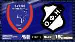 &Delta;&epsilon;ί&tau;&epsilon; &Zeta;&Omega;&Nu;&Tau;&Alpha;&Nu;&Alpha; &tau;&eta; &mu;ά&chi;&eta; &tau;&omicron;&upsilon; &Omicron;&Phi;&Eta; &sigma;&tau;&eta; &Sigma;ύ&rho;&omicron; (LIVE STREAMNG)