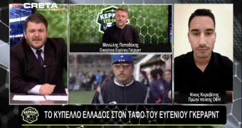 &Sigma;&tau;&eta;&nu; &Kappa;&Epsilon;&Rho;&Kappa;&Iota;&Delta;&Alpha; &tau;&eta;&sigmaf; &tau;&eta;&lambda;&epsilon;ό&rho;&alpha;&sigma;&eta;&sigmaf; CRETA: &Eta; &sigma;&upsilon;&gamma;&kappa;&lambda;&omicron;&nu;&iota;&sigma;&tau;&iota;&kappa;ή &sigma;&tau;&iota;&gamma;&mu;ή &mu;&epsilon; &tau;&omicron; &Kappa;ύ&pi;&epsilon;&lambda;&lambda;&omicron; &sigma;&tau;&omicron;&nu; &tau;ά&phi;&omicron; &tau;&omicron;&upsilon; &Gamma;&kappa;έ&rho;&alpha;&rho;&nu;&tau; &kappa;&alpha;&iota; &alpha;&nu;&alpha;&mu;&nu;ή&sigma;&epsilon;&iota;&sigmaf; &alpha;&pi;&omicron; &tau;&omicron;&nu; &tau;&epsilon;&lambda;&iota;&kappa;ό (&Delta;&epsilon;ί&tau;&epsilon; ό&lambda;&eta; &tau;&eta;&nu; &epsilon;&kappa;&pi;&omicron;&mu;&pi;ή)