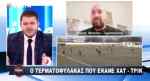 &Eta; &epsilon;&xi;&omicron;&mu;&omicron;&lambda;ό&gamma;&eta;&sigma;&eta; &tau;&omicron;&upsilon; &tau;&epsilon;&rho;&mu;&alpha;&tau;&omicron;&phi;ύ&lambda;&alpha;&kappa;&alpha; &pi;&omicron;&upsilon; έ&kappa;&alpha;&nu;&epsilon; &chi;&alpha;&tau;-&tau;&rho;&iota;&kappa; &kappa;&alpha;&iota; έ&gamma;&rho;&alpha;&psi;&epsilon; &iota;&sigma;&tau;&omicron;&rho;ί&alpha; (VIDEO)