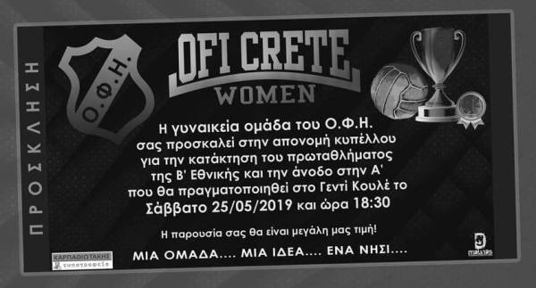 &Eta; &phi;&iota;έ&sigma;&tau;&alpha; &alpha;&nu;ό&delta;&omicron;&upsilon; &tau;&omicron;&upsilon; &Omicron;&Phi;&Eta;