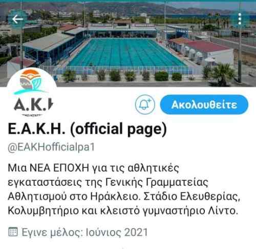 &Tau;&omicron; &Epsilon;&Alpha;&Kappa;&Eta; &kappa;&alpha;&iota; &sigma;&tau;&omicron; twitter