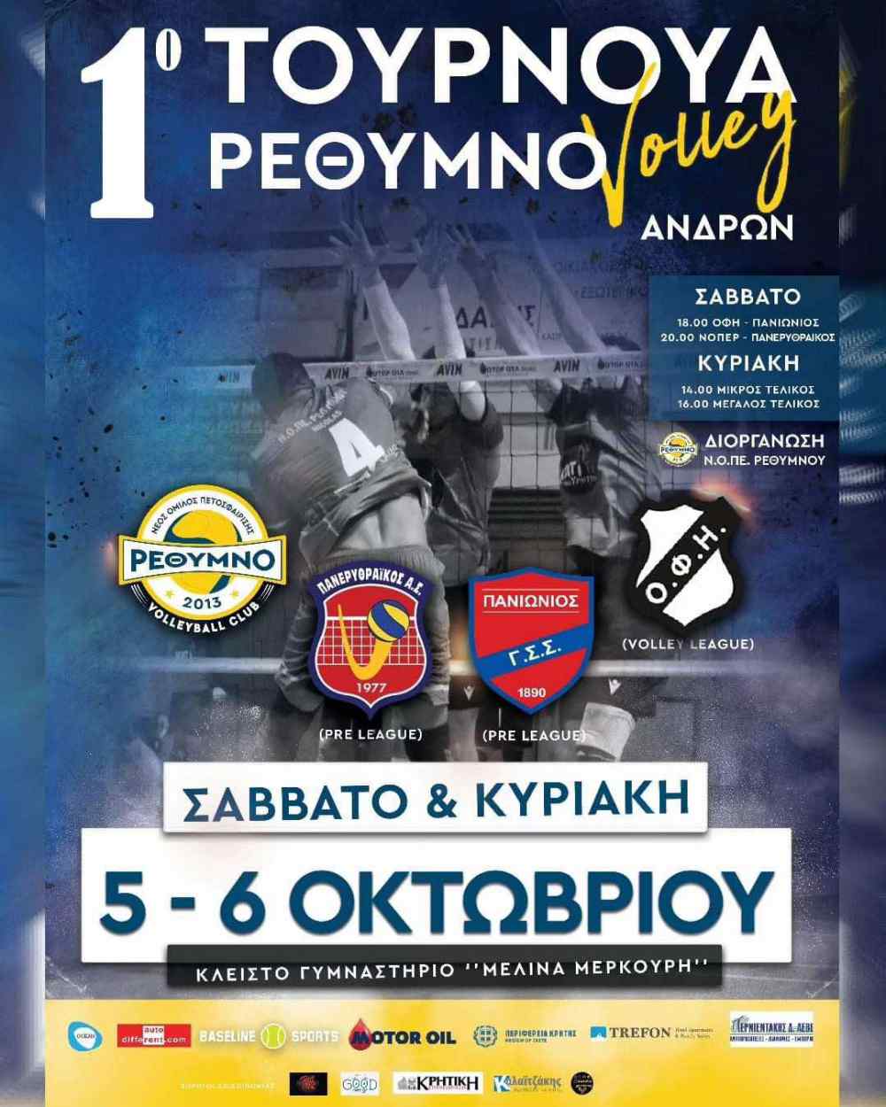 &Epsilon;&pi;ό&mu;&epsilon;&nu;&eta; &sigma;&tau;ά&sigma;&eta;, &tau;&omicron;...&Rho;έ&theta;&upsilon;&mu;&nu;&omicron; &gamma;&iota;&alpha; &tau;&omicron;&nu; &Omicron;&Phi;&Eta;