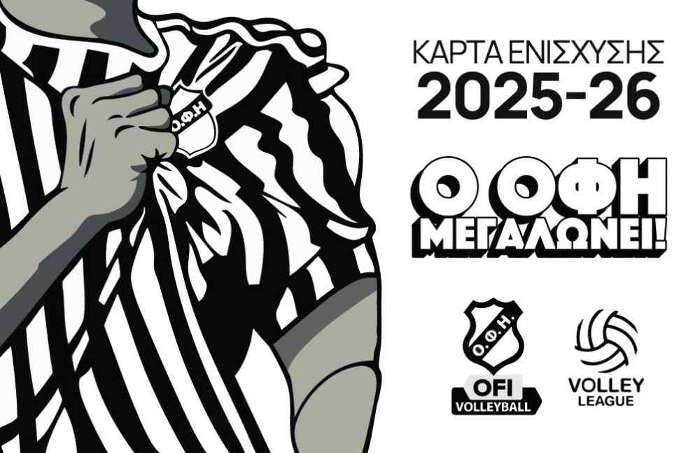 &Tau;&omicron; promo &tau;&omicron;&upsilon; &Omicron;&Phi;&Eta; &gamma;&iota;&alpha; &tau;&iota;&sigmaf; &kappa;ά&rho;&tau;&epsilon;&sigmaf; &epsilon;&nu;ί&sigma;&chi;&upsilon;&sigma;&eta;&sigmaf; 2025-26 (VIDEOS)