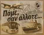 &Mu;&Epsilon;&Gamma;&Alpha;&Lambda;&Eta; &Pi;&Rho;&Omicron;&Sigma;&Phi;&Omicron;&Rho;&Alpha; &tau;&omicron;&upsilon; &Epsilon;&rho;&alpha;&sigma;&iota;&tau;έ&chi;&nu;&eta; &Omicron;&Phi;&Eta;: &Epsilon;&pi;&iota;&delta;&omicron;&tau;&epsilon;ί &mu;&epsilon; &tau;&omicron; 50% &tau;&eta; &mu;&epsilon;&tau;&alpha;&kappa;ί&nu;&eta;&sigma;&eta; 150 &pi;&alpha;&iota;&delta;&iota;ώ&nu; &alpha;&pi;&omicron; ό&lambda;&epsilon;&sigmaf; &tau;&iota;&sigmaf; &alpha;&kappa;&alpha;&delta;&eta;&mu;ί&epsilon;&sigmaf; &tau;&omicron;&upsilon; &Eta;&rho;&alpha;&kappa;&lambda;&epsilon;ί&omicron;&upsilon;, &gamma;&iota;&alpha; &tau;&omicron;&nu; &tau;&epsilon;&lambda;&iota;&kappa;ό &Kappa;&upsilon;&pi;έ&lambda;&lambda;&omicron;&upsilon;!