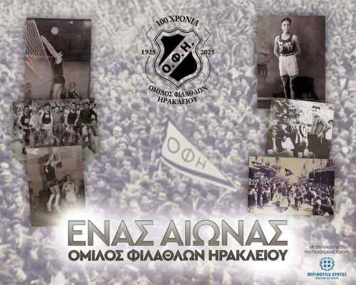 &Epsilon;&nu;&alpha;&sigmaf; &alpha;&iota;ώ&nu;&alpha;&sigmaf; Ό&mu;&iota;&lambda;&omicron;&sigmaf;-&Epsilon;&kappa;&theta;&epsilon;&sigma;&eta; &mu;&epsilon; &iota;&sigma;&tau;&omicron;&rho;&iota;&kappa;έ&sigmaf; &phi;&omega;&tau;&omicron;&gamma;&rho;&alpha;&phi;ί&epsilon;&sigmaf; &sigma;&tau;&omicron; &alpha;ί&theta;&rho;&iota;&omicron; &tau;&eta;&sigmaf; &Lambda;ό&tau;&zeta;&iota;&alpha;