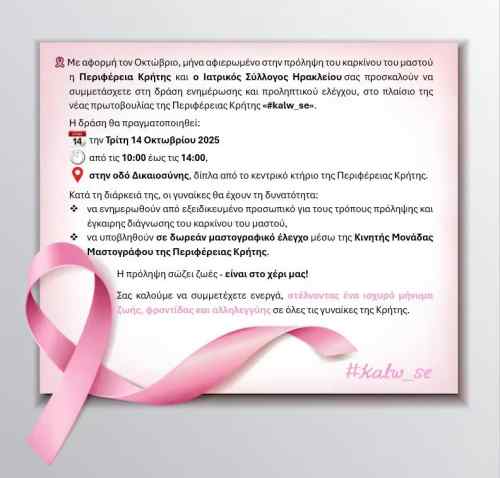 &Omicron; &Epsilon;&rho;&alpha;&sigma;&iota;&tau;έ&chi;&nu;&eta;&sigmaf; &Omicron;&Phi;&Eta; &sigma;&tau;&omicron; &pi;&lambda;&epsilon;&upsilon;&rho;ό &tau;&eta;&sigmaf; &Pi;&epsilon;&rho;&iota;&phi;έ&rho;&epsilon;&iota;&alpha;&sigmaf; &Kappa;&rho;ή&tau;&eta;&sigmaf; &kappa;&alpha;&iota; &tau;&eta;&sigmaf; &sigma;&pi;&omicron;&upsilon;&delta;&alpha;ί&alpha;&sigmaf; &delta;&rho;ά&sigma;&eta;&sigmaf; &tau;&eta;&sigmaf;, &gamma;&iota;&alpha; &delta;&omega;&rho;&epsilon;ά&nu; &mu;&alpha;&sigma;&tau;&omicron;&gamma;&rho;&alpha;&phi;&iota;&kappa;ό έ&lambda;&epsilon;&gamma;&chi;&omicron;