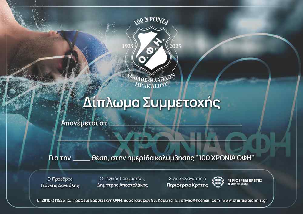 &Pi;&alpha;&gamma;&kappa;&rho;ή&tau;&iota;&alpha; &eta;&mu;&epsilon;&rho;ί&delta;&alpha; &kappa;&omicron;&lambda;ύ&mu;&beta;&eta;&sigma;&eta;&sigmaf; "100 &chi;&rho;ό&nu;&iota;&alpha; &Omicron;&Phi;&Eta;" : &Tau;&omicron; &Sigma;ά&beta;&beta;&alpha;&tau;&omicron; &eta; &tau;&epsilon;&lambda;&epsilon;&tau;ή έ&nu;&alpha;&rho;&xi;&eta;&sigmaf;