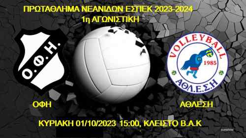 &Delta;&epsilon;ί&tau;&epsilon; &sigma;&epsilon; LIVE STREAMING &tau;&alpha; &pi;&alpha;&iota;&chi;&nu;ί&delta;&iota;&alpha; &tau;&omega;&nu; &Nu;&epsilon;&alpha;&nu;ί&delta;&omega;&nu; &kappa;&alpha;&iota; &tau;&omega;&nu; &Gamma;&upsilon;&nu;&alpha;&iota;&kappa;ώ&nu; &tau;&omicron;&upsilon; &Omicron;&Phi;&Eta;