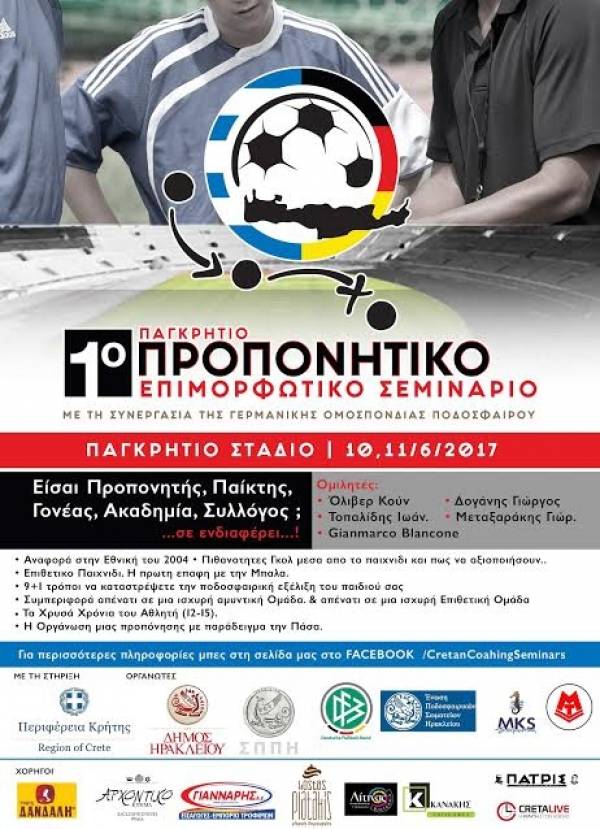 &Delta;&upsilon;&nu;&alpha;&tau;ό &sigma;&epsilon;&mu;&iota;&nu;ά&rho;&iota;&omicron; &pi;&rho;&omicron;&pi;&omicron;&nu;&eta;&tau;ώ&nu; &sigma;&tau;&omicron; &Eta;&rho;ά&kappa;&lambda;&epsilon;&iota;&omicron;!