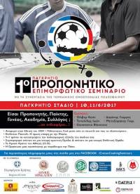 &Delta;&upsilon;&nu;&alpha;&tau;ό &sigma;&epsilon;&mu;&iota;&nu;ά&rho;&iota;&omicron; &pi;&rho;&omicron;&pi;&omicron;&nu;&eta;&tau;ώ&nu; &sigma;&tau;&omicron; &Eta;&rho;ά&kappa;&lambda;&epsilon;&iota;&omicron;!