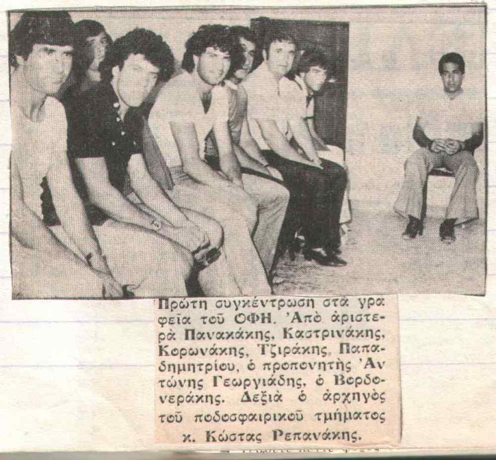 &Kappa;&eta;&delta;&epsilon;ύ&tau;&eta;&kappa;&epsilon; &mu;&epsilon; &tau;&eta; &sigma;&eta;&mu;&alpha;ί&alpha; &tau;&omicron;&upsilon; &Omicron;&Phi;&Eta;-&Sigma;&upsilon;&gamma;&kappa;ί&nu;&eta;&sigma;&eta; &sigma;&tau;&eta;&nu; &kappa;&eta;&delta;&epsilon;ί&alpha; &tau;&omicron;&upsilon; &Kappa;ώ&sigma;&tau;&alpha; &Rho;&epsilon;&pi;&alpha;&nu;ά&kappa;&eta;
