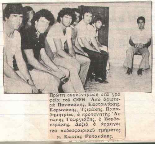 &Kappa;&eta;&delta;&epsilon;ύ&tau;&eta;&kappa;&epsilon; &mu;&epsilon; &tau;&eta; &sigma;&eta;&mu;&alpha;ί&alpha; &tau;&omicron;&upsilon; &Omicron;&Phi;&Eta;-&Sigma;&upsilon;&gamma;&kappa;ί&nu;&eta;&sigma;&eta; &sigma;&tau;&eta;&nu; &kappa;&eta;&delta;&epsilon;ί&alpha; &tau;&omicron;&upsilon; &Kappa;ώ&sigma;&tau;&alpha; &Rho;&epsilon;&pi;&alpha;&nu;ά&kappa;&eta;