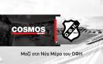 &Sigma;&upsilon;&nu;&epsilon;&rho;&gamma;&alpha;&sigma;ί&alpha; &tau;&omicron;&upsilon; &Omicron;&Phi;&Eta; &mu;&epsilon; &tau;&eta;&nu; Cosmos Sport