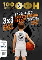 &Delta;&upsilon;&nu;&alpha;&tau;ό &tau;&omicron;&upsilon;&rho;&nu;&omicron;&upsilon;ά &mu;&pi;ά&sigma;&kappa;&epsilon;&tau; 3&omicron;n3 &gamma;&iota;&alpha; &tau;&alpha; 100 &chi;&rho;ό&nu;&iota;&alpha; &tau;&omicron;&upsilon; &Omicron;&Phi;&Eta;