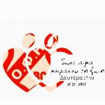 &Delta;ί&nu;&epsilon;&iota; &tau;&omicron;...&alpha;ί&mu;&alpha; &tau;&omicron;&upsilon; &tau;&omicron; &mu;&pi;ά&sigma;&kappa;&epsilon;&tau; &tau;&omicron;&upsilon; &Omicron;&Phi;&Eta;