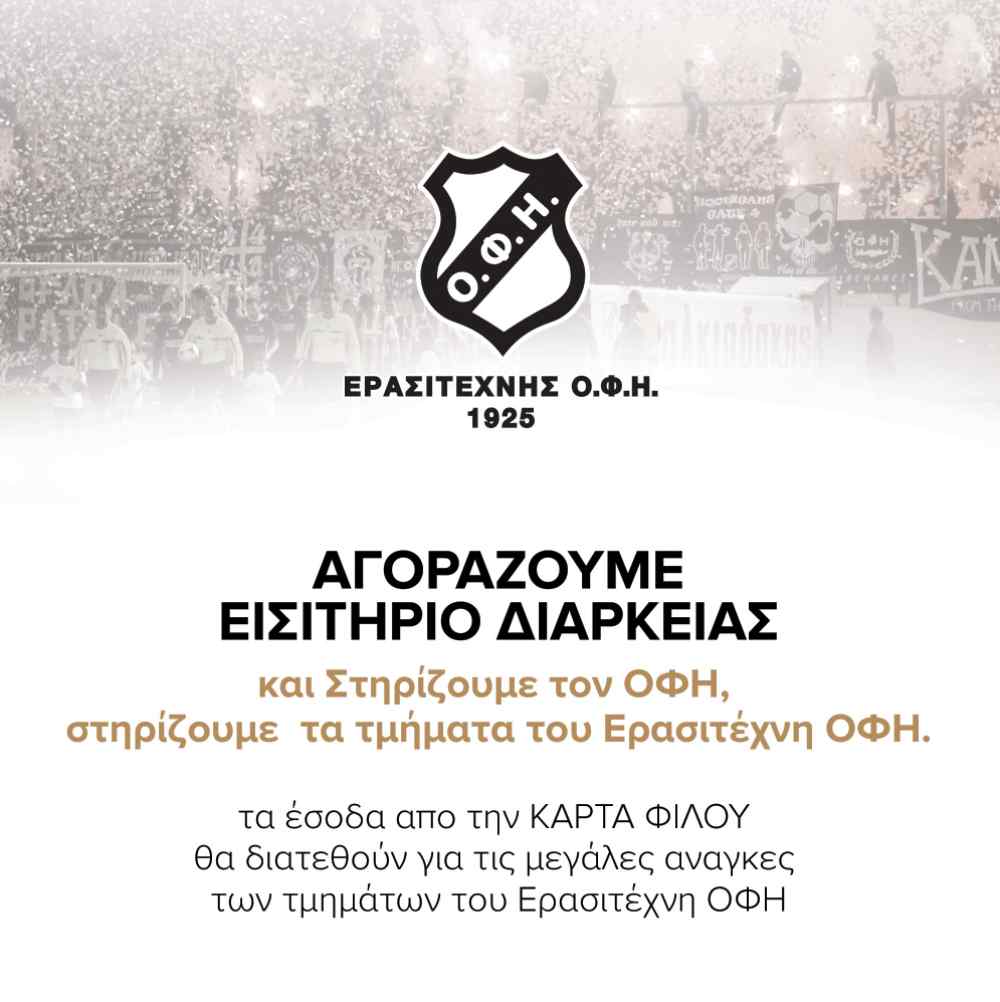 &Kappa;ά&rho;&tau;&alpha; &phi;ί&lambda;&omicron;&upsilon; &Omicron;&Phi;&Eta;: &Epsilon;&phi;&upsilon;&gamma;&alpha;&nu; &omicron;&iota; 100 &pi;&rho;ώ&tau;&epsilon;&sigmaf; &kappa;ά&rho;&tau;&epsilon;&sigmaf;