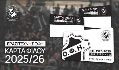 &Pi;ά&rho;&epsilon; &sigma;&tau;&alpha; &chi;έ&rho;&iota;&alpha; &sigma;&omicron;&upsilon; &tau;&eta;&nu; &Kappa;&Alpha;&Rho;&Tau;&Alpha; &Phi;&Iota;&Lambda;&Omicron;&Upsilon; &Omicron;&Phi;&Eta; 2025-26 &alpha;&pi;&omicron; &tau;&alpha; &gamma;&rho;&alpha;&phi;&epsilon;ί&alpha; &tau;&omicron;&upsilon; &Epsilon;&rho;&alpha;&sigma;&iota;&tau;έ&chi;&nu;&eta; &Omicron;&Phi;&Eta;