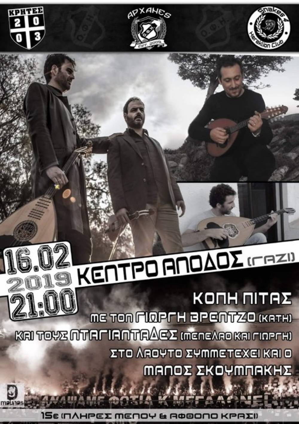 &Mu;&iota;&alpha; &beta;&rho;&alpha;&delta;&iota;ά &mu;&epsilon; ά&rho;&omega;&mu;&alpha; &Omicron;&Phi;&Eta;!