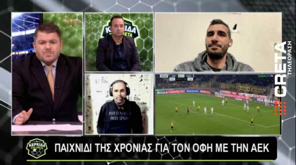 &Sigma;&tau;&eta;&nu; &Kappa;&Epsilon;&Rho;&Kappa;&Iota;&Delta;&Alpha; &tau;&omicron;&upsilon; CRETA o &Alpha;&nu;&tau;ώ&nu;&eta;&sigmaf; &Pi;&epsilon;&tau;&rho;ό&pi;&omicron;&upsilon;&lambda;&omicron;&sigmaf;: O &Omicron;&Phi;&Eta;, &omicron; &Nu;&omicron;ύ&sigmaf;, &omicron; &pi;&rho;&omicron;&eta;&mu;&iota;&tau;&epsilon;&lambda;&iota;&kappa;ό&sigmaf; &mu;&epsilon; &tau;&eta;&nu; &Alpha;&Epsilon;&Kappa; &kappa;&alpha;&iota; &tau;&omicron; &gamma;&kappa;&omicron;&lambda; &pi;&omicron;&upsilon; &tau;&rho;έ&lambda;&alpha;&nu;&epsilon; &tau;&omicron;&nu; &Gamma;&kappa;&alpha;&tau;&omicron;ύ&zeta;&omicron; (&Delta;&Epsilon;&Iota;&Tau;&Epsilon; &Omicron;&Lambda;&Eta; &Tau;&Eta;&Nu; &Epsilon;&Kappa;&Pi;&Omicron;&Mu;&Pi;&Eta;)