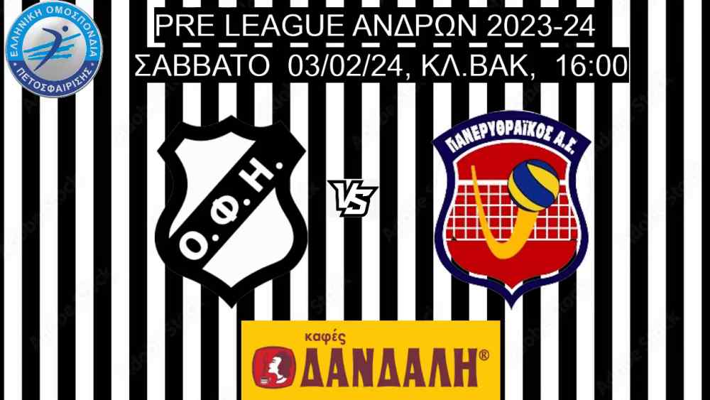 &Omicron;&Phi;&Eta;-&Pi;&alpha;&nu;&epsilon;&rho;&upsilon;&theta;&rho;&alpha;ϊ&kappa;ό&sigmaf; LIVE STREAMING