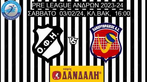 &Omicron;&Phi;&Eta;-&Pi;&alpha;&nu;&epsilon;&rho;&upsilon;&theta;&rho;&alpha;ϊ&kappa;ό&sigmaf; LIVE STREAMING