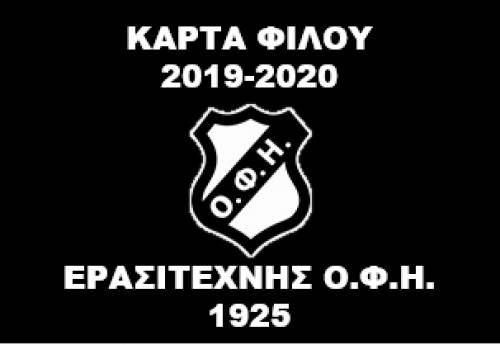 &Mu;&eta;&nu; &xi;&epsilon;&chi;&nu;ά&sigmaf; &tau;&eta;&nu; &kappa;ά&rho;&tau;&alpha; &phi;ί&lambda;&omicron;&upsilon; &Omicron;&Phi;&Eta;