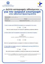 &Alpha;&theta;&lambda;&eta;&tau;&iota;&sigma;&mu;ό&sigmaf; &mu;&epsilon; ...&delta;&epsilon;&lambda;&tau;ί&omicron;
