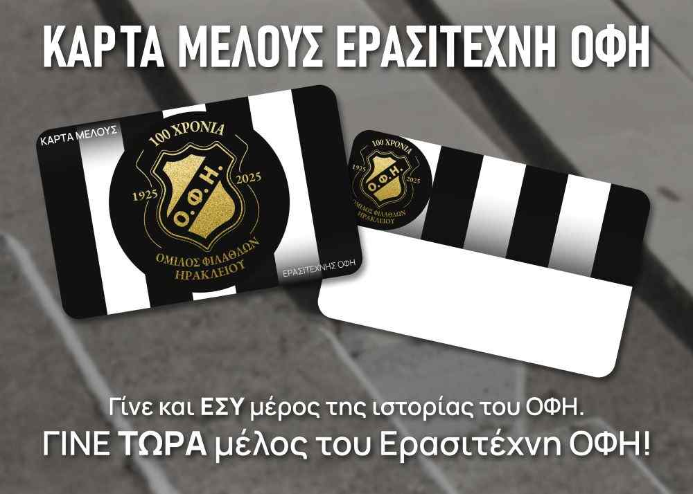 &Omicron;&iota; &Kappa;&Alpha;&Rho;&Tau;&Epsilon;&Sigma; &Mu;&Epsilon;&Lambda;&Omicron;&Upsilon;&Sigma; &tau;&omicron;&upsilon; &Epsilon;&rho;&alpha;&sigma;&iota;&tau;έ&chi;&nu;&eta; &Omicron;&Phi;&Eta; &gamma;&iota;&alpha; &tau;&omicron; 2025