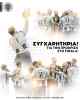 &Sigma;&upsilon;&gamma;&chi;&alpha;&rho;&eta;&tau;ή&rho;&iota;&alpha; &gamma;&iota;&alpha; &tau;&eta;&nu; &pi;&rho;ό&kappa;&rho;&iota;&sigma;&eta; &tau;&omicron;&upsilon; &Omicron;&Phi;&Eta; &sigma;&tau;&omicron; Final-4
