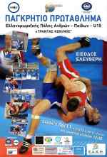 &Tau;&omicron; &Epsilon;&Alpha;&Kappa;&Eta; &phi;&iota;&lambda;&omicron;&xi;&epsilon;&nu;&epsilon;ί &sigma;&tau;&omicron; &kappa;&lambda;&epsilon;&iota;&sigma;&tau;ό &tau;&omicron;&upsilon; &Lambda;ί&nu;&tau;&omicron; &tau;&omicron; &Pi;&alpha;&gamma;&kappa;&rho;ή&tau;&iota;&omicron; &pi;&rho;&omega;&tau;ά&theta;&lambda;&eta;&mu;&alpha; &Epsilon;&lambda;&lambda;&eta;&nu;&omicron;&rho;&omega;&mu;&alpha;&iota;&kappa;ή&sigmaf; &pi;ά&lambda;&eta;&sigmaf;
