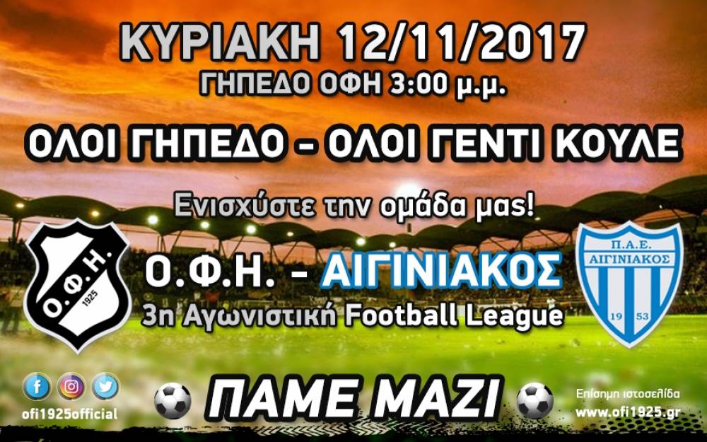 "&Omicron;&lambda;&omicron;&iota; &gamma;ή&pi;&epsilon;&delta;&omicron;, ό&lambda;&omicron;&iota; &Gamma;&epsilon;&nu;&tau;ί &Kappa;&omicron;&upsilon;&lambda;έ!"