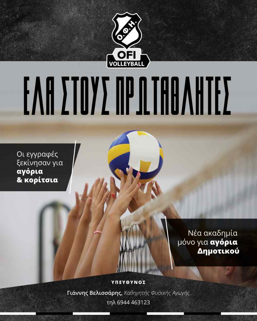 &Epsilon;&lambda;&alpha; &sigma;&tau;&omicron;&nu; &Omicron;&Phi;&Eta;, έ&lambda;&alpha; &sigma;&tau;&omicron;&upsilon;&sigmaf; &pi;&rho;&omega;&tau;&alpha;&theta;&lambda;&eta;&tau;έ&sigmaf;